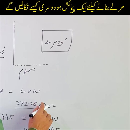 Measurement of a plot#plot#measurement#maths#viral | Orient Forces Academy Burewala
