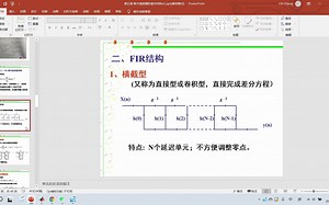 使用MATLAB学习数字信号处理：第五章 数字滤波器的基本结构（5、FIR滤波器，直接型到频率采样型结构的实现及fir2函数）