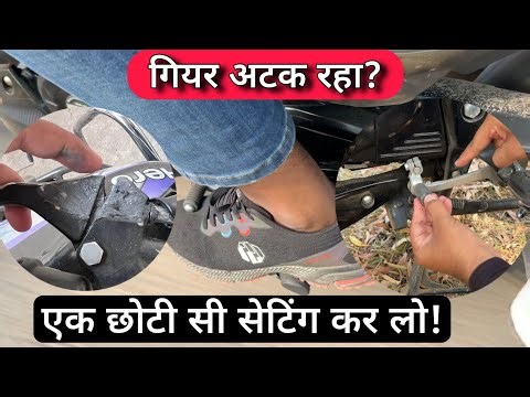 Bike Gear Stuck Problem | How To Solve Gear Stuck / Jam Problem Of Motorcycle | Clutch Free Play