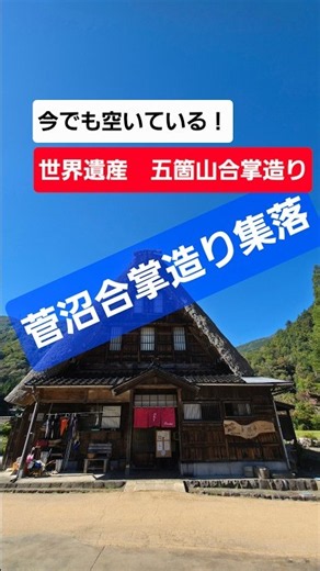 I went to see the Gassho-zukuri houses [World Heritage Site] on October 10th! The parking lot was...