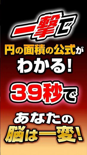 Understand the Circle Area Formula Instantly! [39‑Second Animation That Will Change Your Brain!]