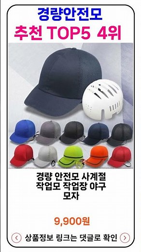경량안전모 추천 랭킹 TOP 5 II 추천 경량안전모 BEST 5