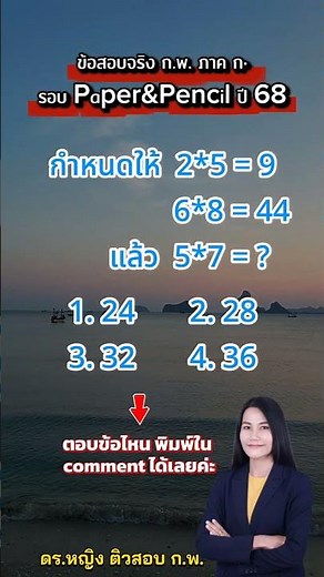 ข้อสอบจริง ก.พ.รอบ Paper&Pencil ปี 68 วันที่ 3 ส.ค.68 (รอบเช้า) #กพ #สอบกพ #สอบกพ69 #ข้อสอบกพ