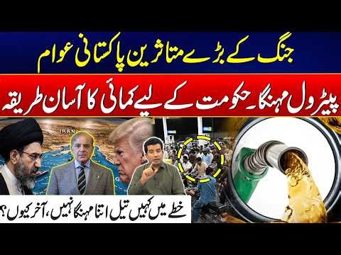 Pakistani Public Hit Hard As Petrol Prices Hike - Why Is It So Expensive? - US-Iran War Tensions