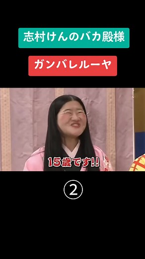 志村けんのバカ殿様コント集