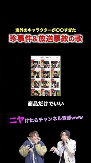 【替え歌】海外のキャラクターが〇〇すぎた珍事件&放送事故の歌wwwwww#ほーみーず #あるある #珍事件 #放送事故 #替え歌