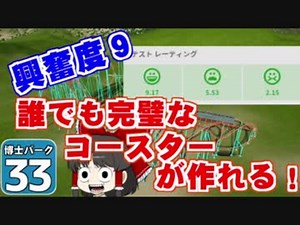 【Planet Coaster 】ようこそ！　博士パークへ！　＃３３【ゆっくり実況】