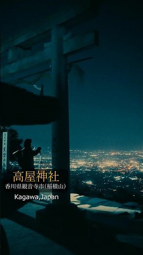 真夜中の高屋神社本宮( Shikoku Trip )