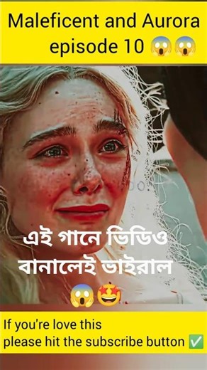 maleficent and Aurora 😱 😱 episode 10 | #maleficent #movie #shorts #viralvideo