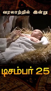 278K views · 5.8K reactions | Why Do We Celebrate Christmas on Dec 25? #ChristmasHistory #Constantine In 336 AD, under Emperor Constantine, December 25 was officially recorded as the birth of Christ for the first time. Historians believe he chose this date to replace the popular Roman festival of the "Sun God" (Sol Invictus) and unify the empire. | Big Bang Bogan | Facebook