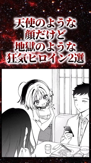 天使のような顔だけど地獄のような狂気ヒロイン2選【アニメ漫画解説】#shorts
