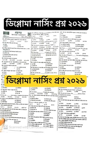 Diploma Nursing Question Paper 2026 নার্সিং ভর্তি পরীক্ষা ২০২৬ ডিপ্লোমা নার্সিং প্রশ্ন