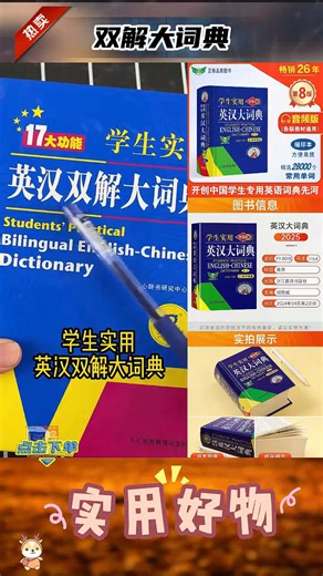 新编正版学生实用英汉双解大词典 多功能英语字典词典小学初中高中工具书牛津中阶汉英词典辞书