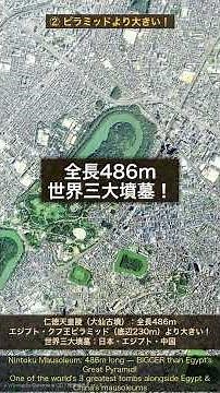 百舌鳥・古市古墳群（大阪府）