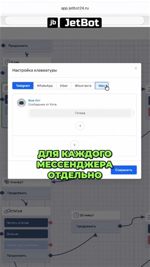 Customizing buttons in the Max bot