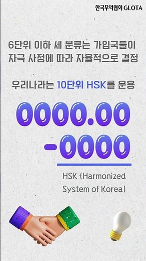 HS Code 1분 정리 🧑‍💻