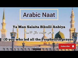 Best Arabic Naat|Ya Man Salaita Bikulli Anbiya|Lyrics| ‪@Islamicchannel22111‬