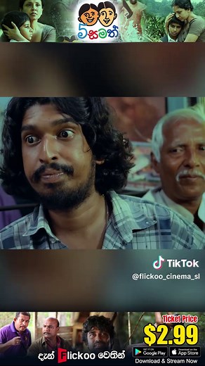 ගැස්සෙන පැද්දෙන බස් එකක්.... 5 Samath (5 සමත්) | Sinhala Full Movie දැන් Flickoo ඩිජිටල් සිනමාහල ඔස්සේ ඔබට නැරඹිය හැක