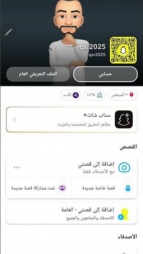 كيفية إزالة صورة الأيموجي بالسناب Bitmoji