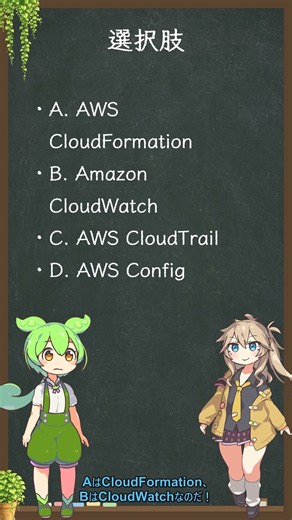 【CLF一問一答】同じ構成のAWS環境を何度も再現するには?