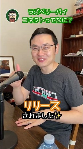 ラズパイコネクトがついに正式サービスになったぞ #raspberrypi