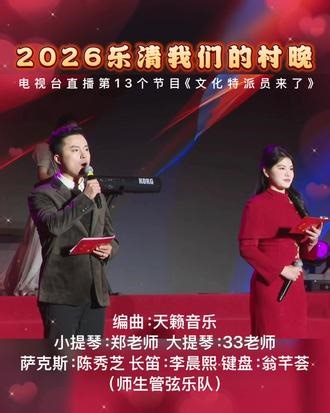 #电视台直播实录#从教室到舞台 #管弦乐队#师生同台演出 #小提琴 大提琴 萨克斯 长笛 键盘