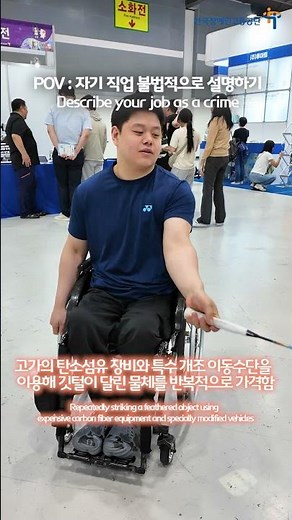 POV: 자기 직업 불법적으로 설명하기
