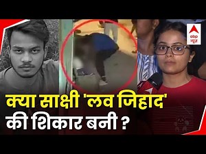 Sakshi हत्याकांड के विरोध में Delhi University में ABVP ने किया प्रदर्शन | ABP News