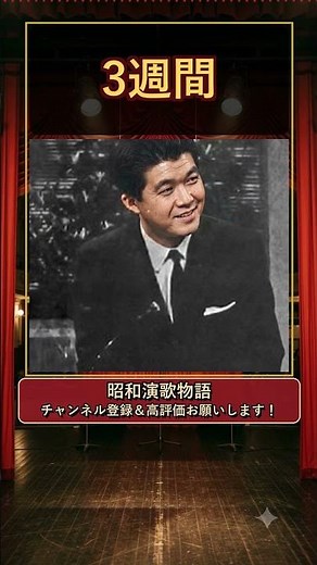 坂本九「上を向いて歩こう」が成し遂げた世界記録 #坂本九 #shorts
