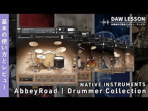 How to use and review of NATIVE INSTRUMENTS / AbbeyRoad | Drummer Collection