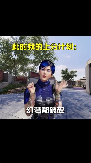 使命召唤手游：不管输和赢，幻梦都破碎~#使命召唤手游 #CODM暮影奇案 #游戏流量风向标 #使命召唤手游CODM