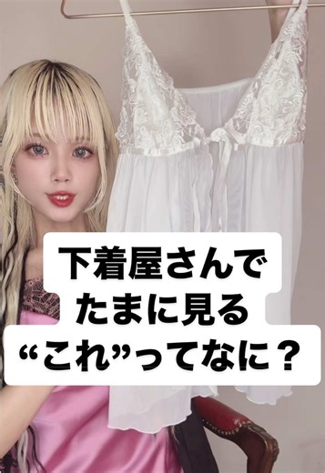 ランジェリーの使い方と魅力を解説