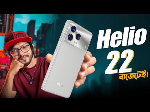 ১৪ হাজারের Helio 22 পারবে কি আপনাকে সন্তুষ্ট করতে!