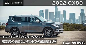 【2026年】インフィニティ QX80｜新車価格・グレード比較・在庫