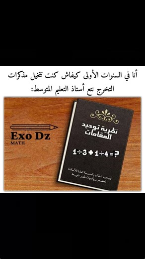 نظرية توحيد المقامات #ههه علم البسطاء