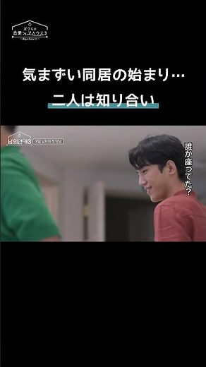 #rakutentv で配信中『#ボクらの恋愛シェアハウス3』#ボクらの恋愛シェアハウス #남의연애3 #HisMan3 #남의연애 #hisman#bl #韓国ドラマ#韓国bl#恋リア