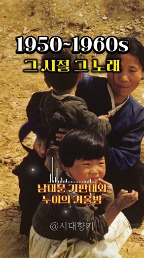 그 시절 흘러간 유행가 모음 🍂 50~60년대 한국 대중가요