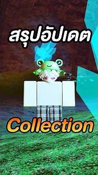 Summary of Collection Updates | Roblox Prospecting 💎 #prospecting #roblox #dopeboy