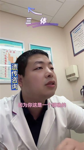 唐氏了明确诊断后尽快引产#唐氏儿 #唐氏筛查 #羊水 #遗传咨询张医生