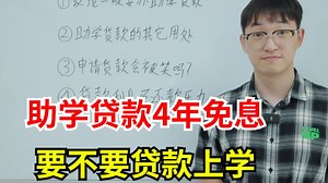 助学贷款的这些用处，你必须要知道！