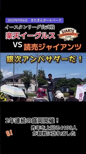 【2年連続の盛岡開催】きたぎんボールパークで行われた、イースタンリーグ公式戦（楽天対巨人）に行ってきました！