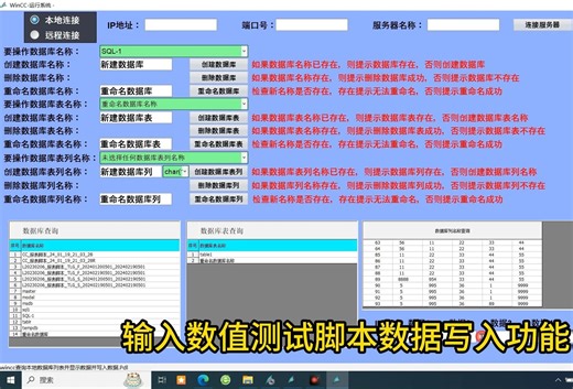 wincc操作数据库之测试数据库操作函数所有脚本功能(需要数据库操作函数和画面脚本可联系)