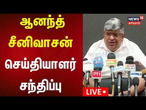 🔴LIVE: Congress Anand Srinivasan Press Meet | ஆனந்த் சீனிவாசன் செய்தியாளர் சந்திப்பு | N18L