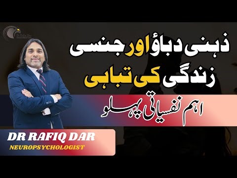 Sexual Desire and Depression: How Mental Stress Destroys Your Sex Life | Dr. Rafiq Dar