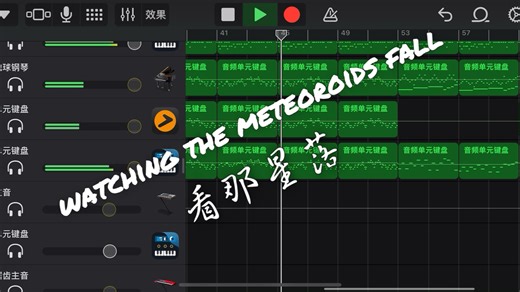 watching the meteoroids fall（demo）