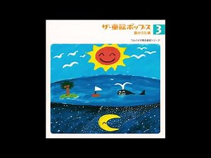 9 手のひらを太陽に