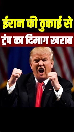 Iran की ठुकाई से Trump का दिमाग़ ख़राब | Iran war Israel Netanyahu