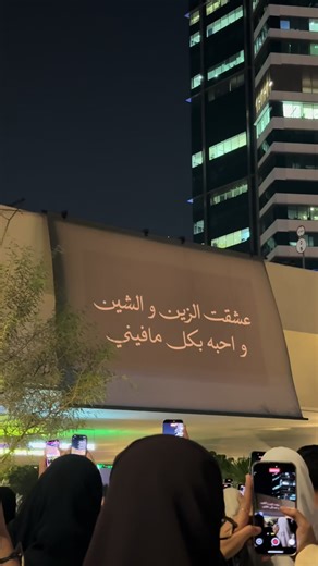 عشقت الزين والشين مع عبدالمجيد عبدالله في مرسى بوليفارد