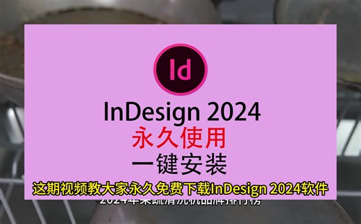 InDesign下载，ID下载，InDesign下载安装教程