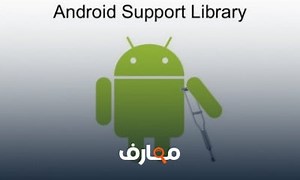 شرح 40 Create Android Library اعمل مكتبتك الاعلانية الخاصة معتمد - منصة معارف